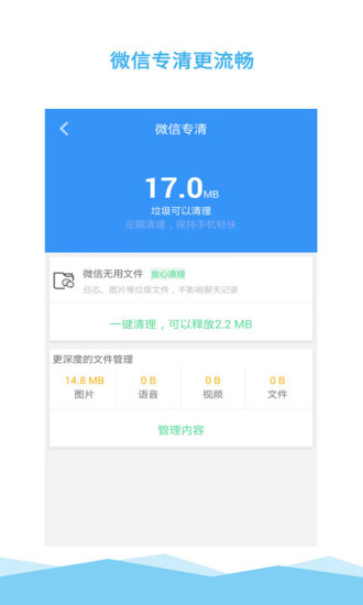 清理大师免费版截图4