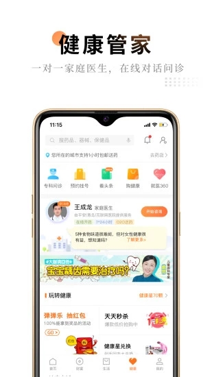 平安金管家全新版下载截图4