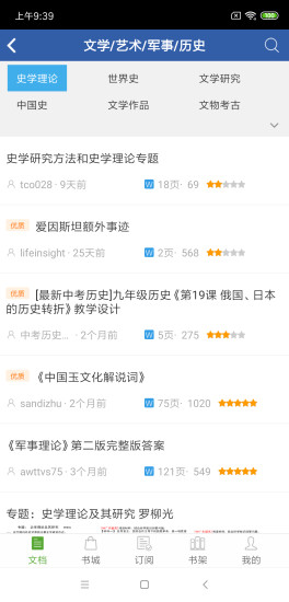 豆丁书房最新版本截图3
