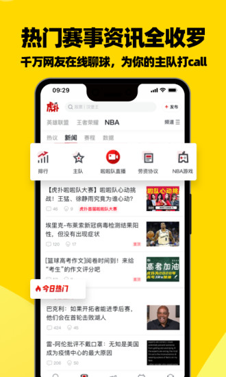 nba虎扑手机版下载截图1