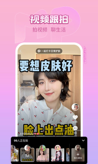 美拍ios版本截图1