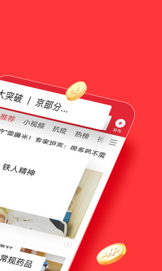 今日头条极速版最新版本下载截图2