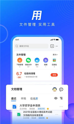QQ浏览器2023安卓正式版下载安装截图2