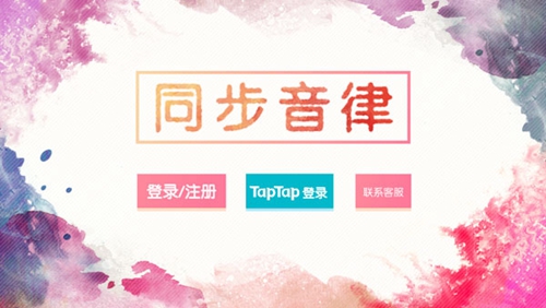 同步音律怎么更换主题 同步音律更换主题的方法
