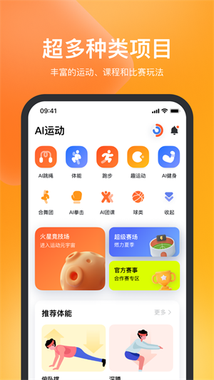 天天跳绳app最新版截图2