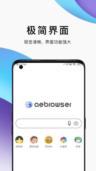 AE浏览器app下载安卓版截图1