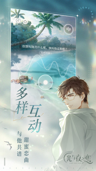 光与夜之恋vip解锁版截图2