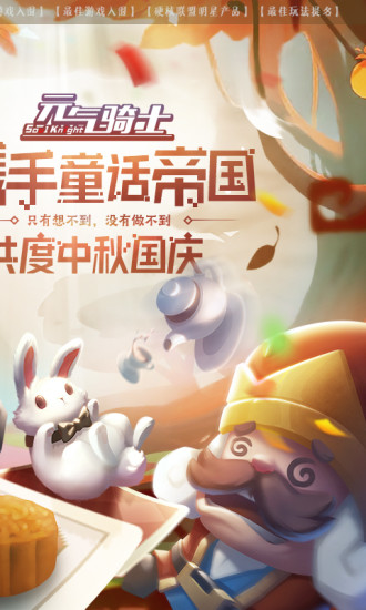 元气骑士安卓版截图1