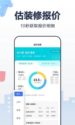 住小帮手机版下载截图5