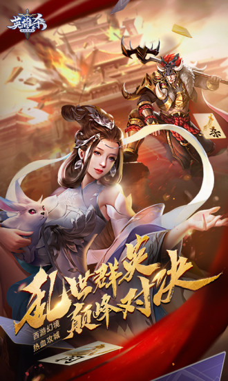 英雄杀无限元宝破解版截图1