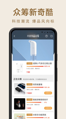 小米有品苹果版截图2