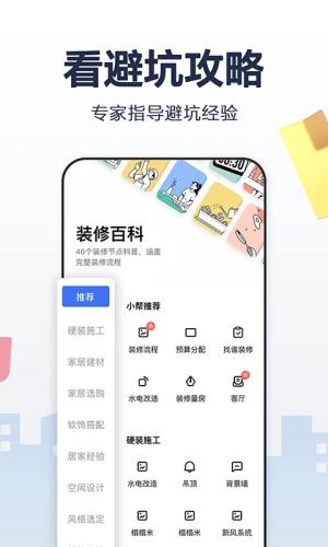 住小帮手机版下载截图2
