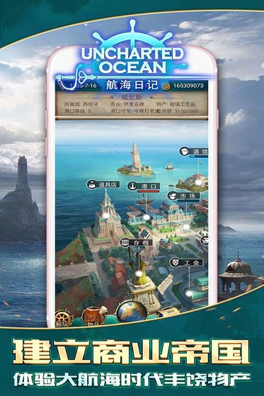 航海日记精简版截图4