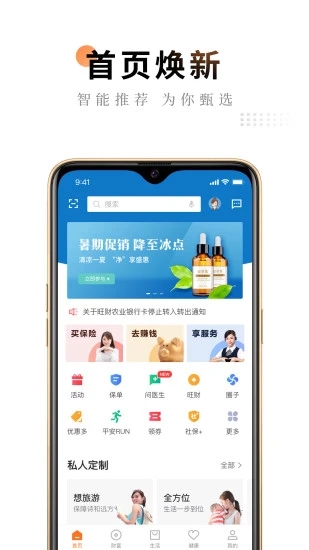 平安金管家全新版下载截图2