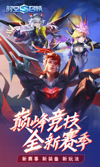时空召唤破解版全皮肤截图2
