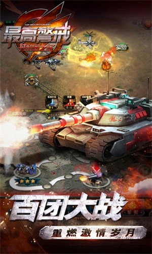红警世界无限钻石版截图1