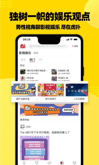 nba虎扑手机版下载截图3