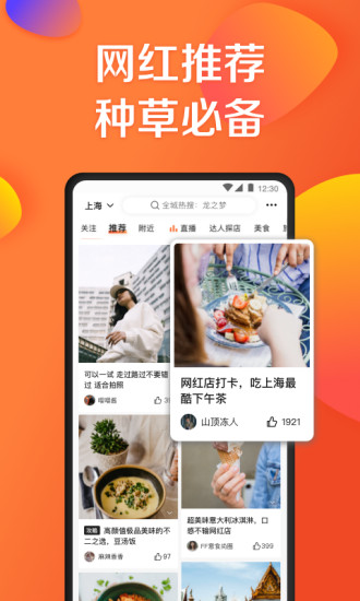大众点评去广告定制版截图2
