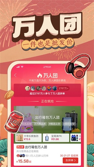 拼多多下载最新app安卓版截图1