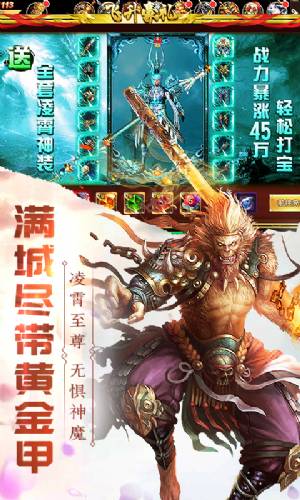 斗破西游无限元宝sf版截图1