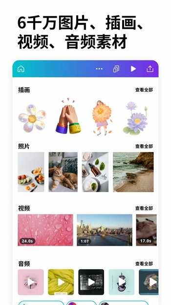 Canva可画最新版截图2