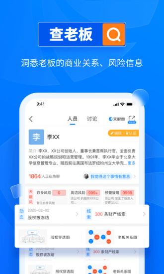 天眼查app截图2