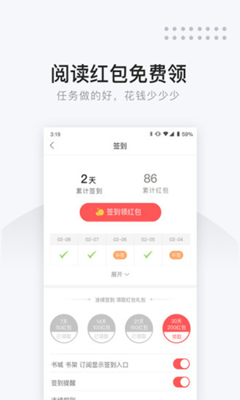 网易云阅读破解版截图2