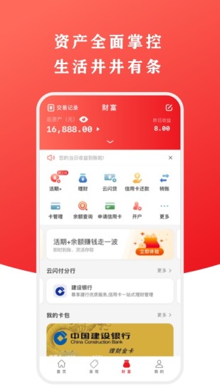 云闪付官方最新版截图3