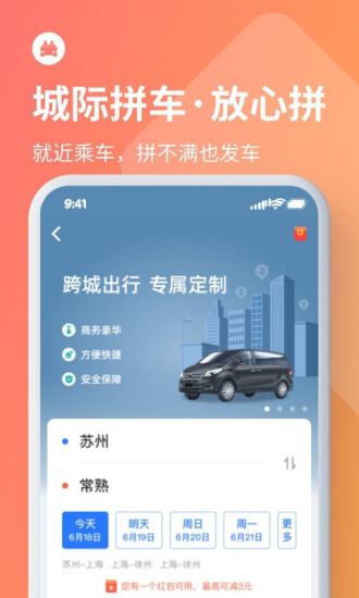 巴士管家苹果版截图4