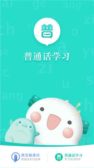 普通话学习最新版截图1