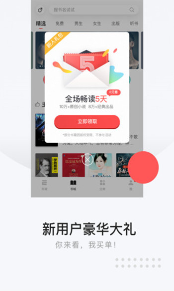 网易云阅读破解版截图1