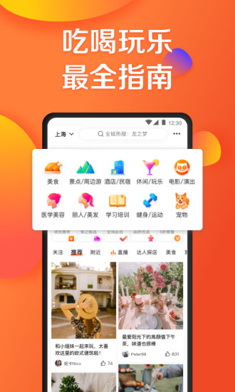 大众点评去广告定制版截图1