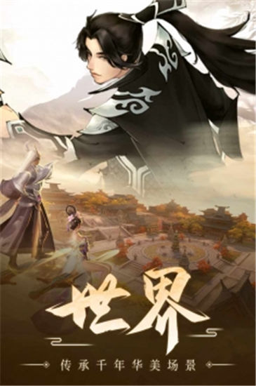 古剑奇闻录手游下载截图2