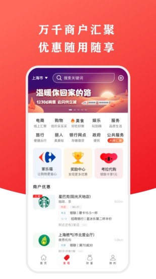 云闪付官方最新版截图2