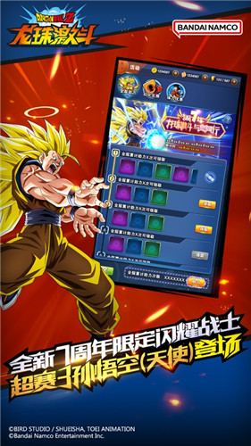 龙珠激斗2023手机版截图1
