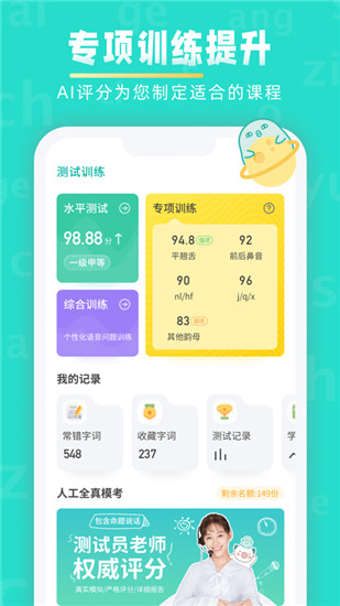 普通话学习最新版截图3
