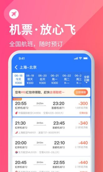 巴士管家苹果版截图3