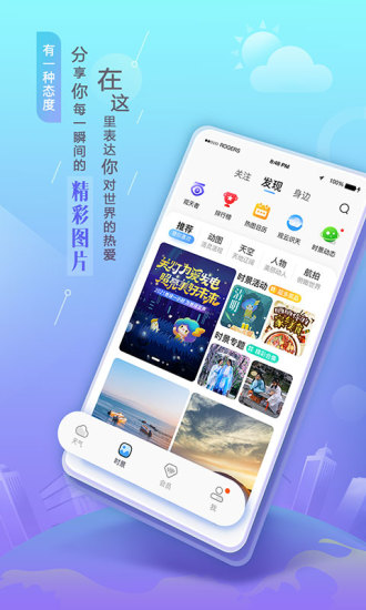 墨迹天气免费版截图3
