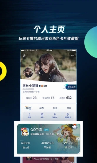 腾讯游戏助手app破解版截图4