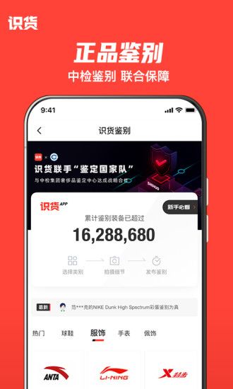 识货app最新版本截图4