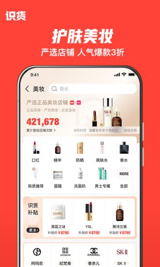 识货app最新版本截图3