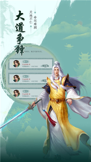 天剑诀破解版截图3