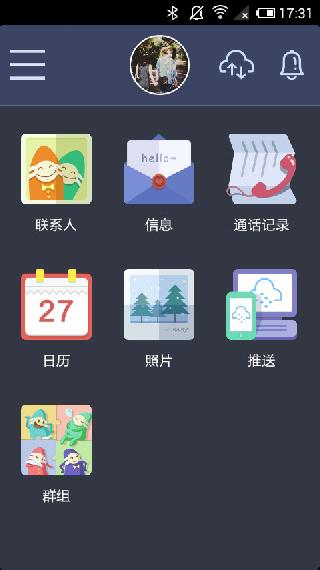 蜡笔同步app免费下载截图2