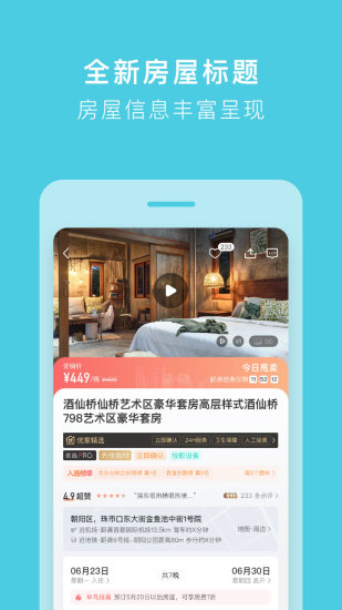 途家民宿app苹果版截图5