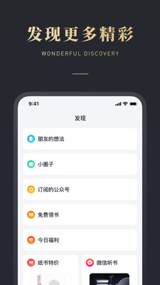 微信读书旧版本下载安装截图4
