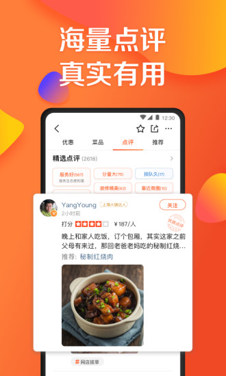 大众点评app下载安卓版截图2