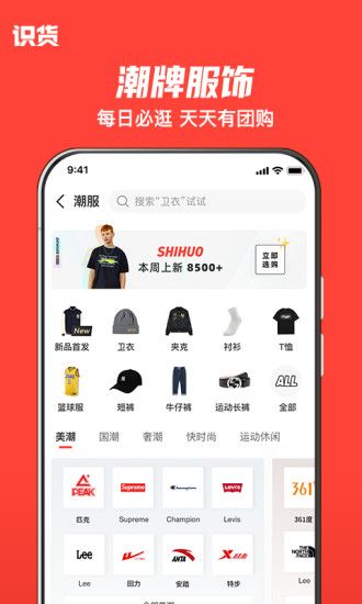 识货app最新版本截图2