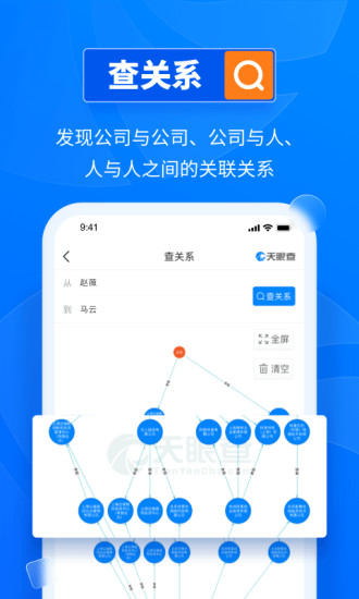 天眼查app截图3