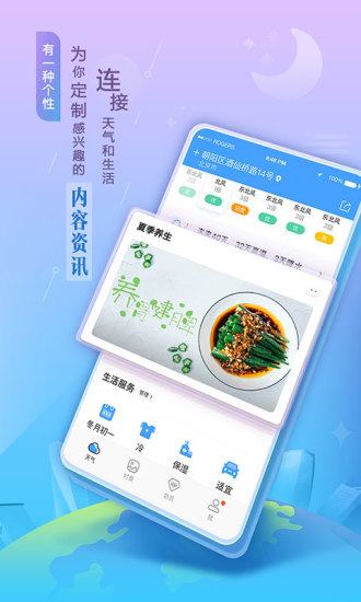 墨迹天气免费版截图4