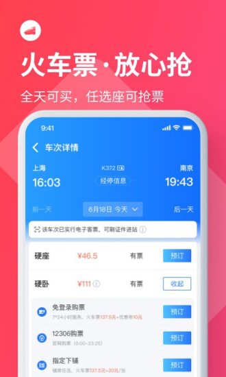 巴士管家苹果版截图2